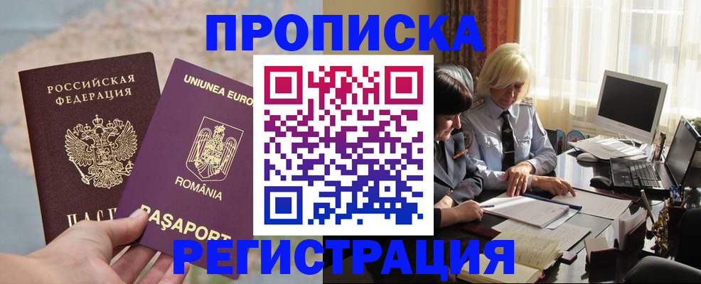 прописка 2025 в Рязани