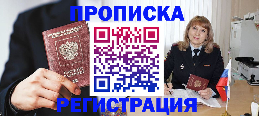 прописка законно в Рязани