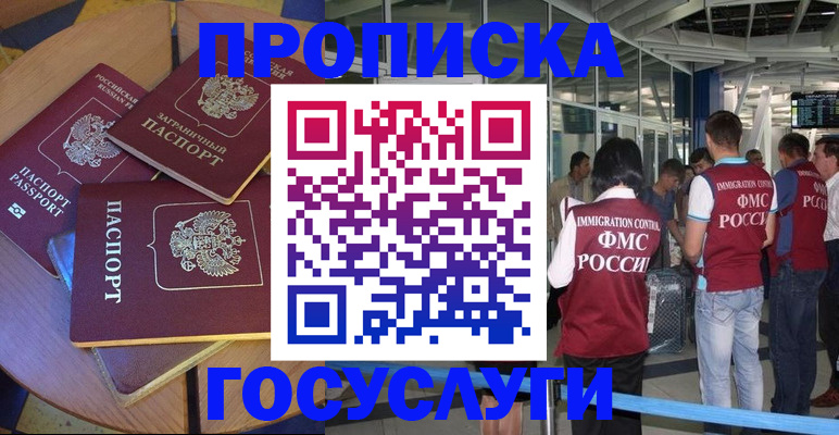 временная регистрация купить в Рязани